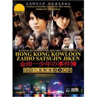 4GBD25A7198 金田一少年事件簿 香港九龙财宝杀人事件金田