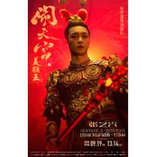 TM-R2394F 张艺兴「美猴王闹天宫」2025鸟巢演唱会	