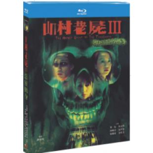 NF-01328 山村老尸1-3