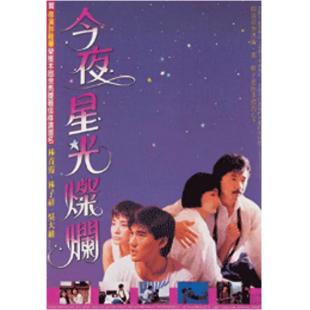 TM-R2451F 今夜星光灿烂(高清修复版）