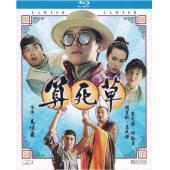DT-90957 算死草（1997） 