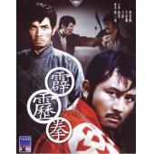 DT-91352X 霹雳拳(1972)