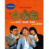SJ-1137A 许氏兄弟喜剧时代系列（5BD）