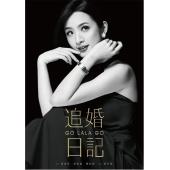 4GBD25C5665 杜拉拉追婚记