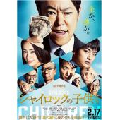 SJ-11263A 夏洛克的孩子们 电影版 