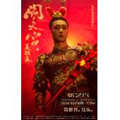 TM-R2394F 张艺兴「美猴王闹天宫」2025鸟巢演唱会	