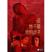 TW-7854	她不是我的妻子 
