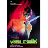 TW-7847	妒火焚情 